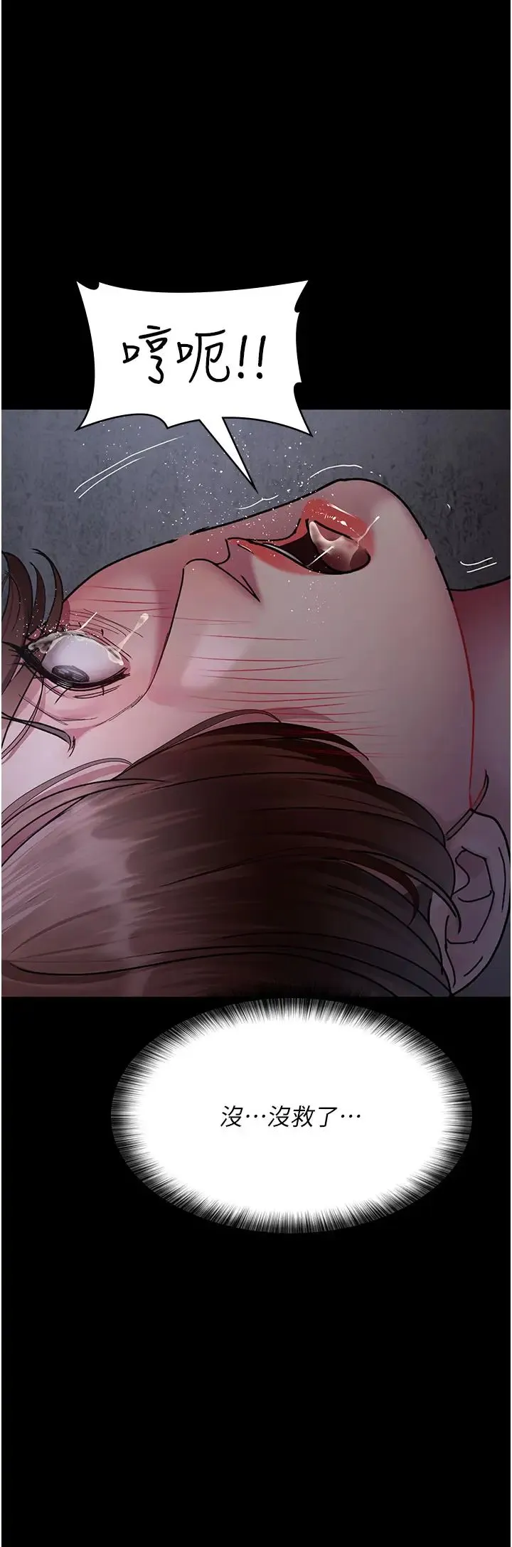 夜间诊疗室 - 第65話-審判刁蠻惡女 - page 20
