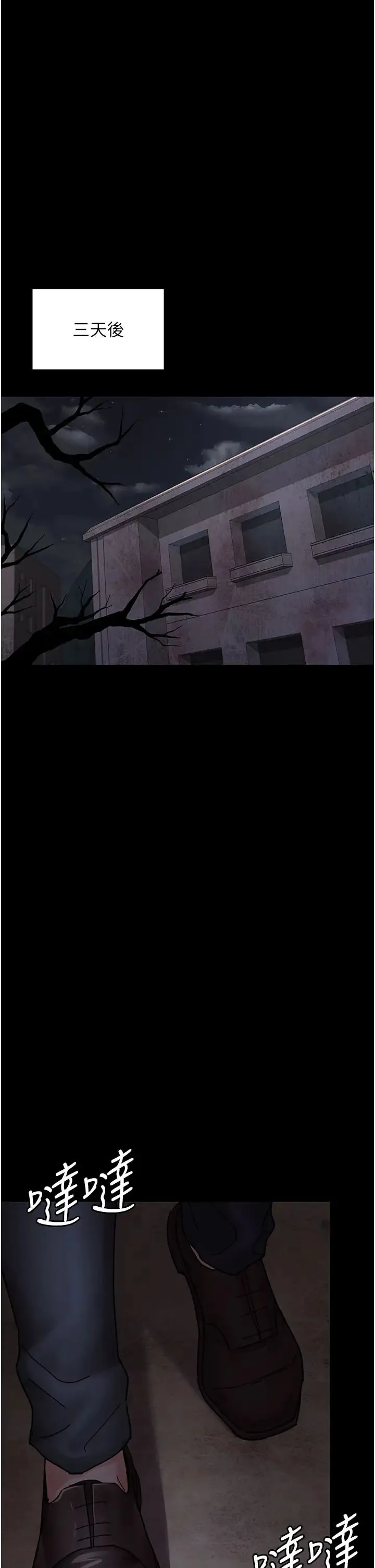 夜间诊疗室 - 第65話-審判刁蠻惡女 - page 44