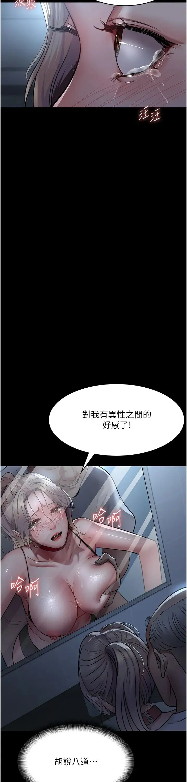 夜间诊疗室 - 第50話-徹底淪為母狗的小嵐 - page 35