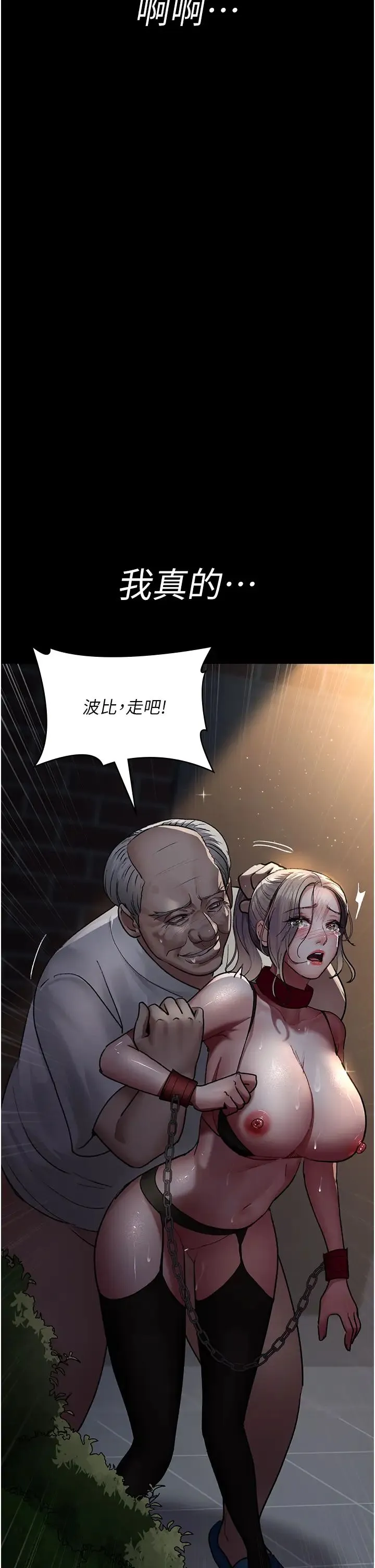 夜间诊疗室 - 第50話-徹底淪為母狗的小嵐 - page 58