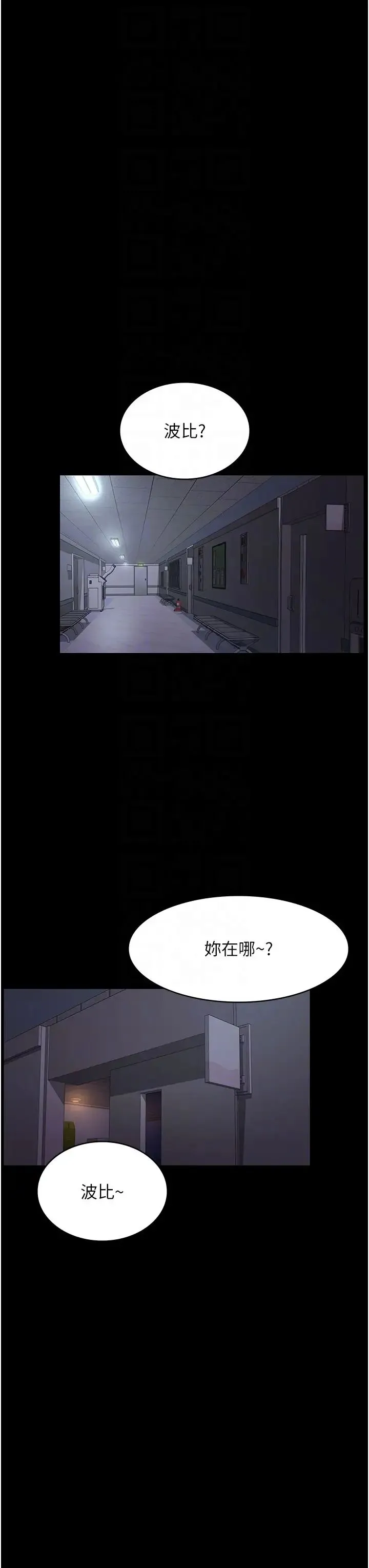 夜间诊疗室 - 第47話-帶小母狗去散步 - page 24