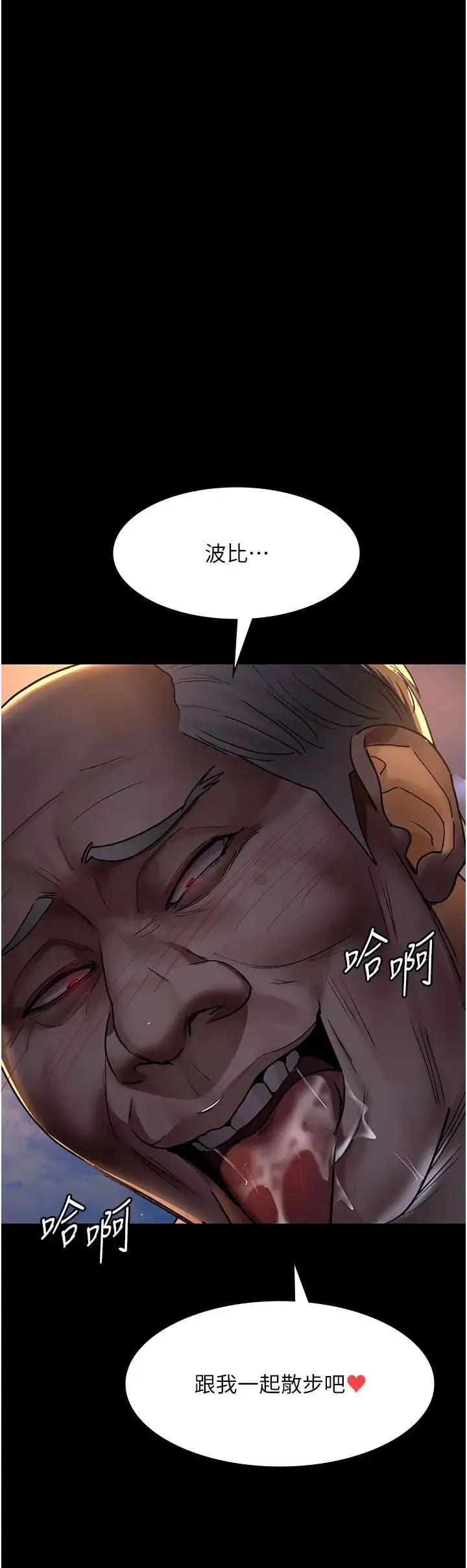 夜间诊疗室 - 第47話-帶小母狗去散步 - page 42
