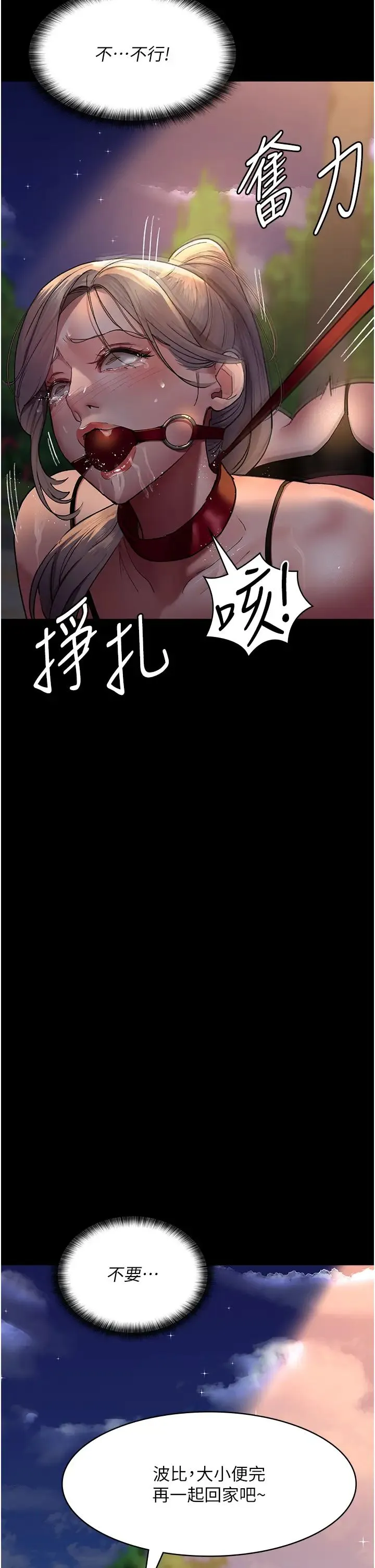 夜间诊疗室 - 第47話-帶小母狗去散步 - page 46