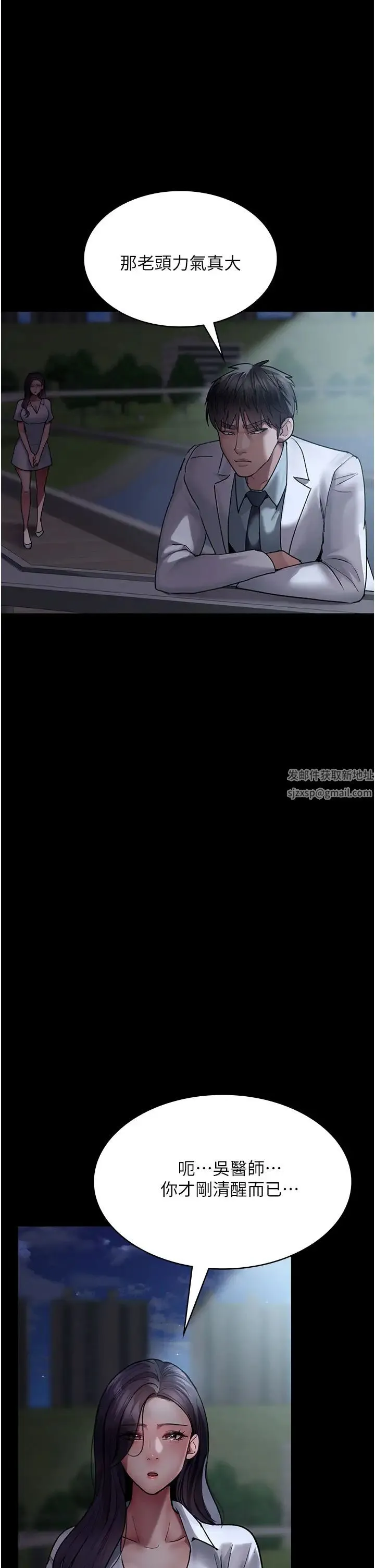 夜间诊疗室 - 第47話-帶小母狗去散步 - page 49