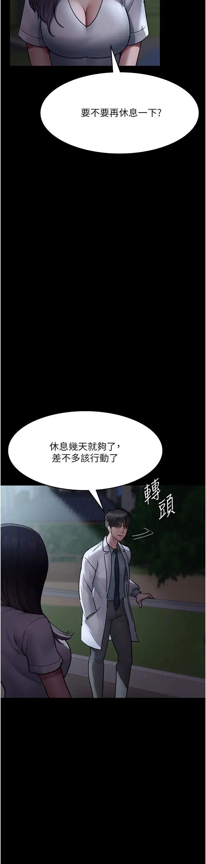 夜间诊疗室 - 第47話-帶小母狗去散步 - page 50