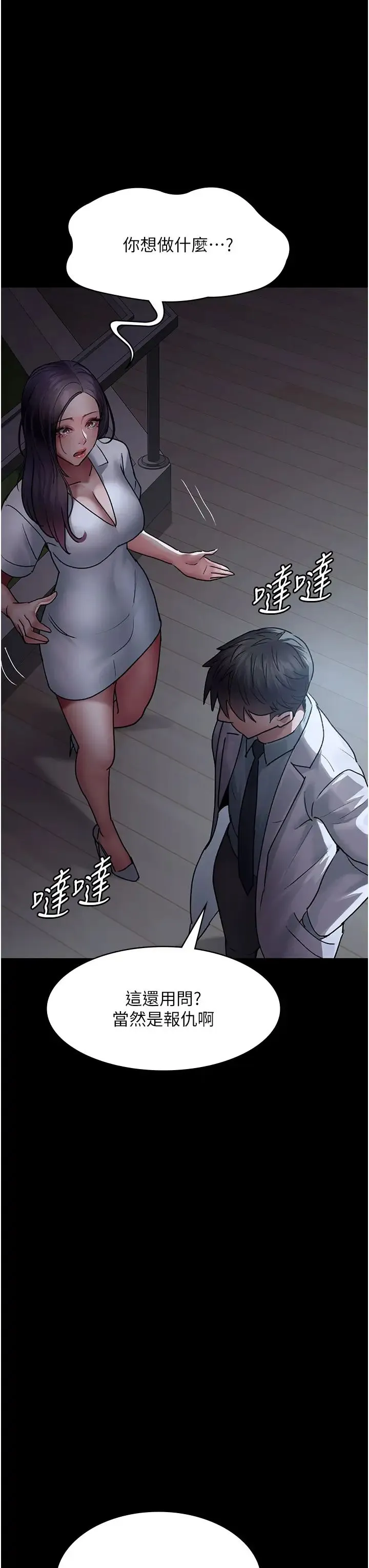 夜间诊疗室 - 第47話-帶小母狗去散步 - page 51