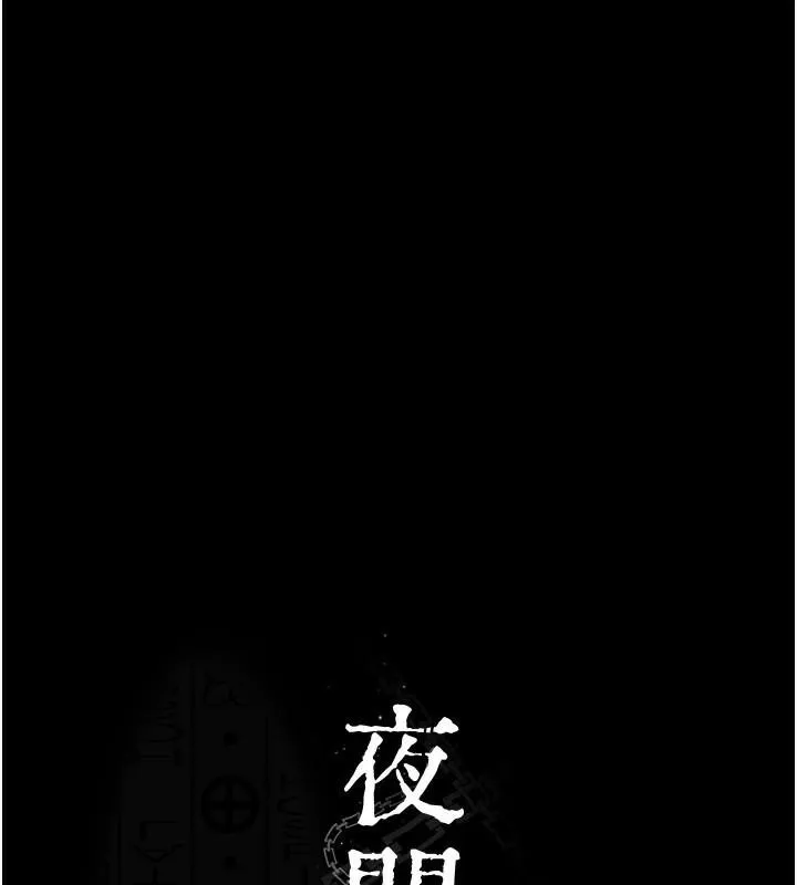 夜间诊疗室 - 第93話-踏入VIP病房區的代價 - page 16