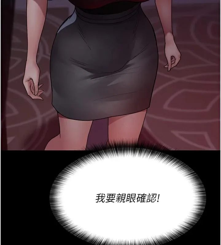 夜间诊疗室 - 第93話-踏入VIP病房區的代價 - page 33