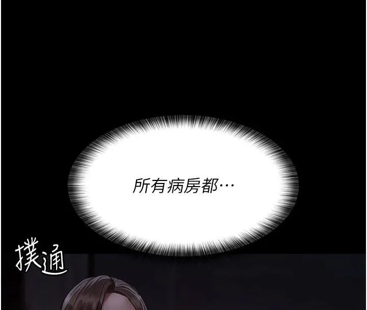 夜间诊疗室 - 第93話-踏入VIP病房區的代價 - page 88
