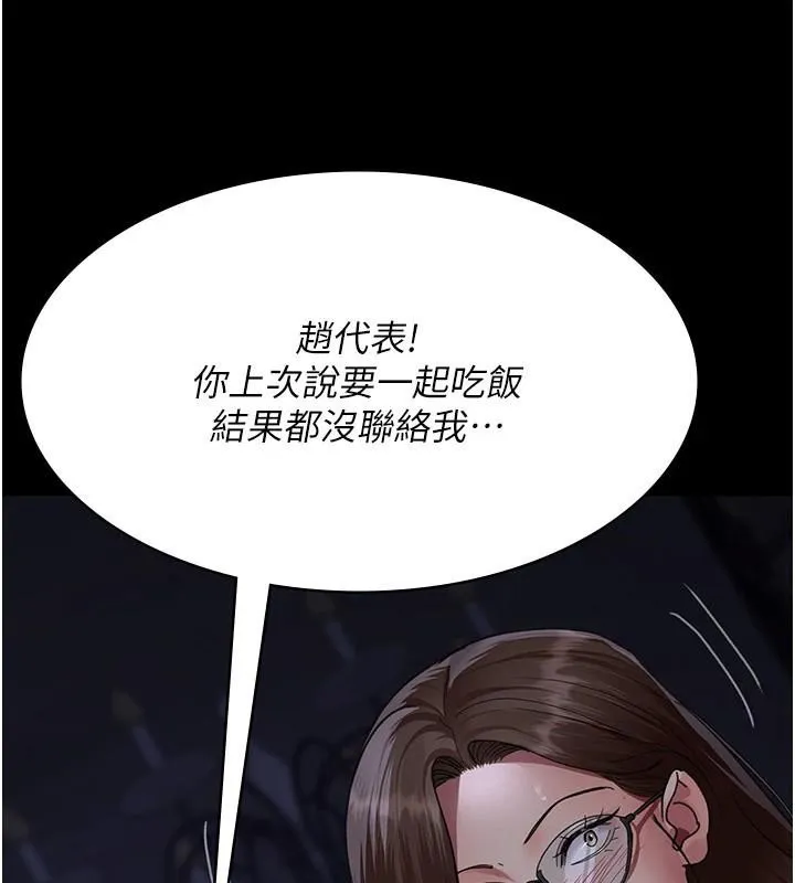 夜间诊疗室 - 第93話-踏入VIP病房區的代價 - page 143