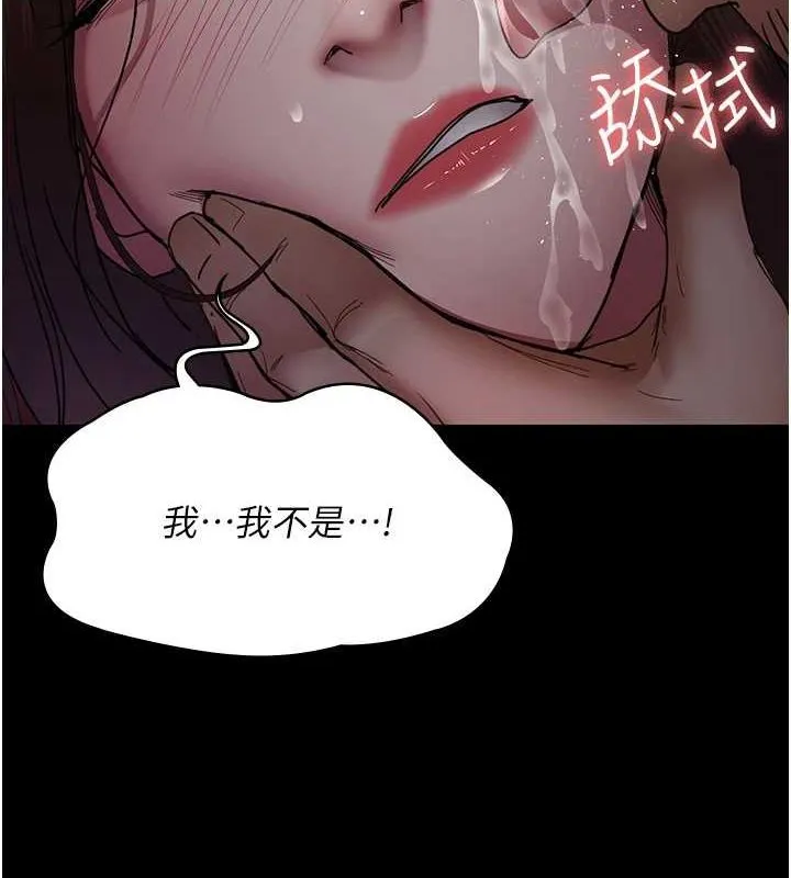 夜间诊疗室 - 第94話-上流階層的樂園 - page 8