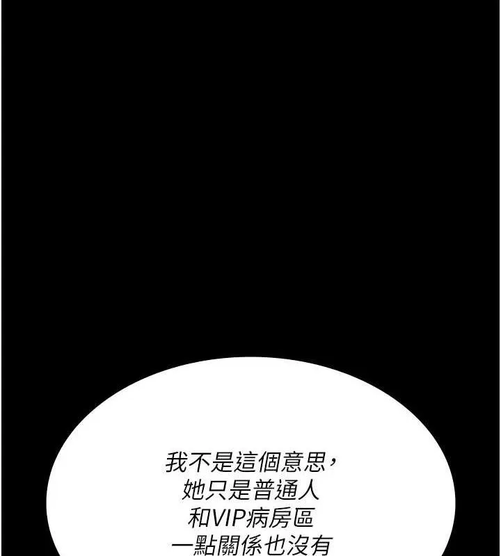 夜间诊疗室 - 第94話-上流階層的樂園 - page 18