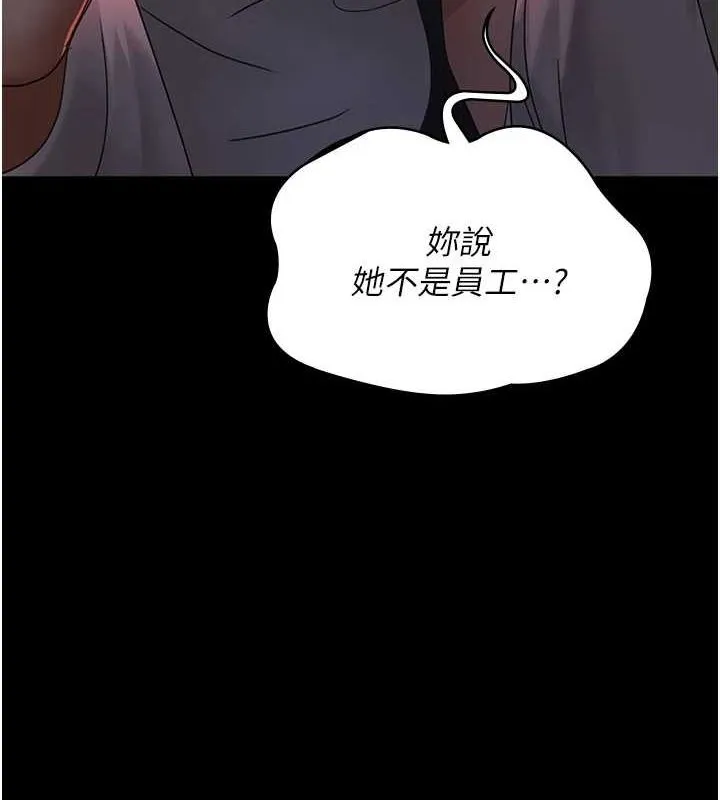 夜间诊疗室 - 第94話-上流階層的樂園 - page 25