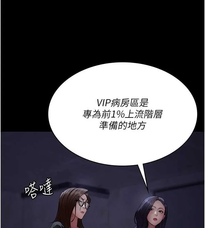 夜间诊疗室 - 第94話-上流階層的樂園 - page 59