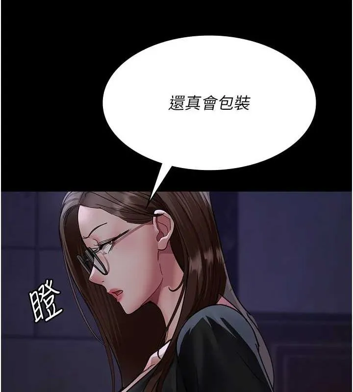 夜间诊疗室 - 第94話-上流階層的樂園 - page 66
