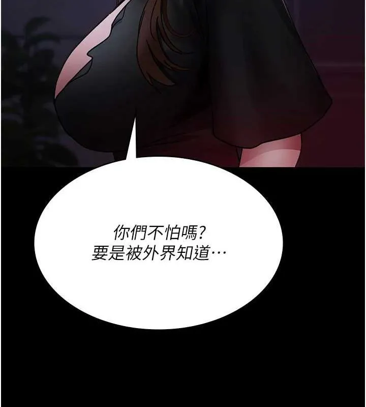 夜间诊疗室 - 第94話-上流階層的樂園 - page 67