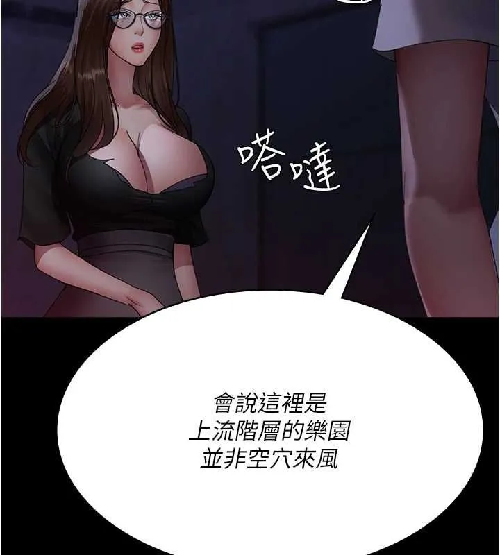 夜间诊疗室 - 第94話-上流階層的樂園 - page 72