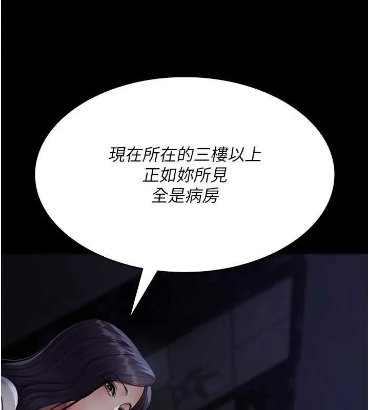 夜间诊疗室 - 第94話-上流階層的樂園 - page 80