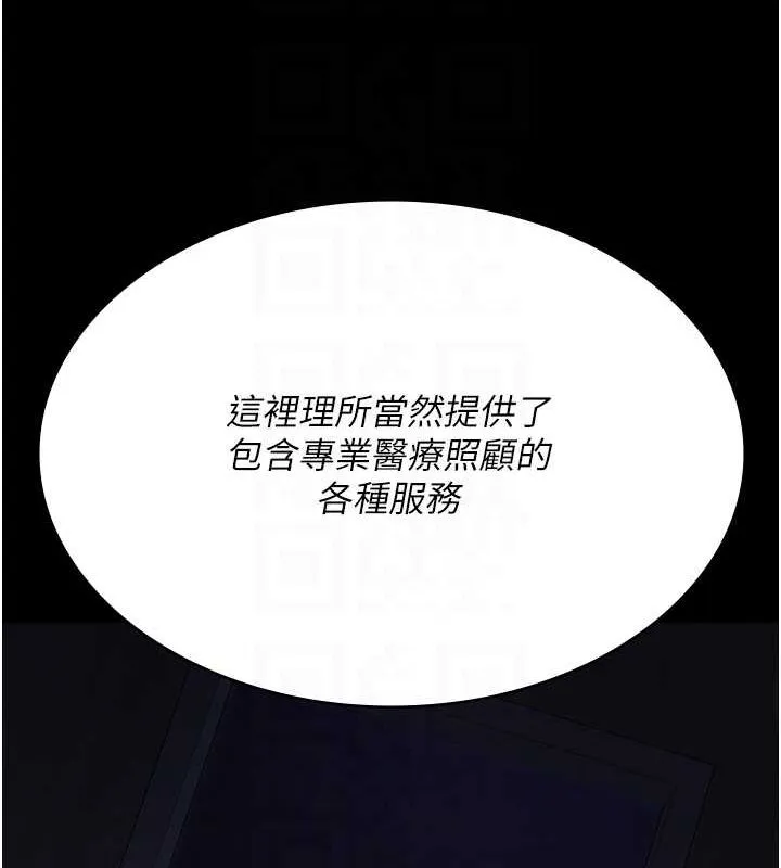夜间诊疗室 - 第94話-上流階層的樂園 - page 83