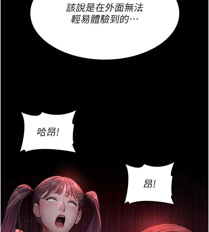 夜间诊疗室 - 第94話-上流階層的樂園 - page 86