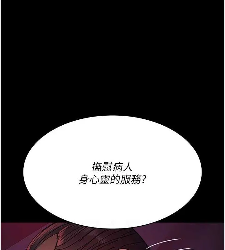 夜间诊疗室 - 第94話-上流階層的樂園 - page 89