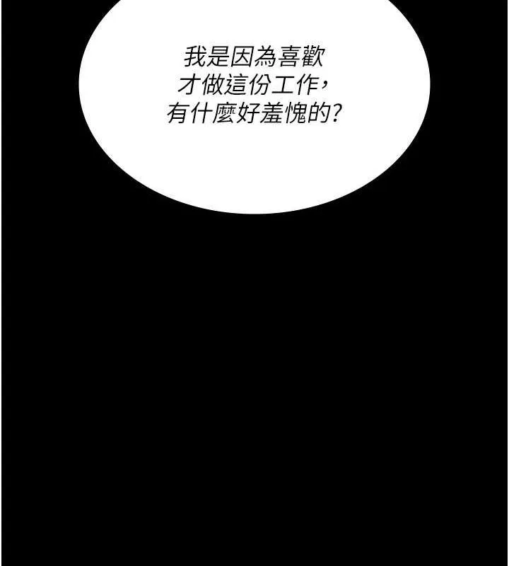 夜间诊疗室 - 第94話-上流階層的樂園 - page 98