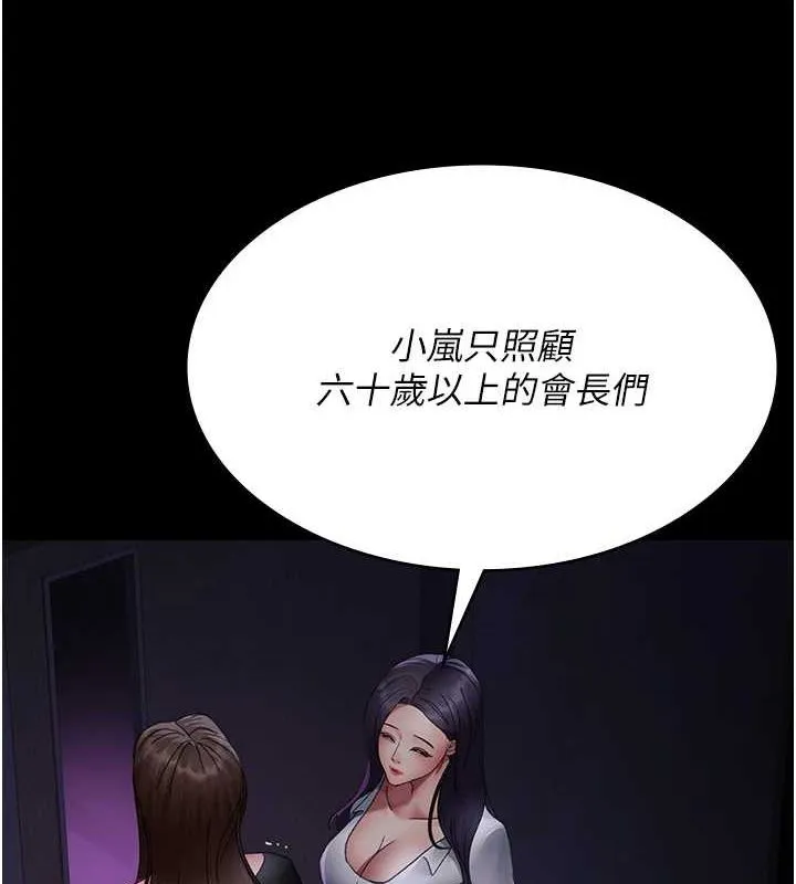 夜间诊疗室 - 第94話-上流階層的樂園 - page 124