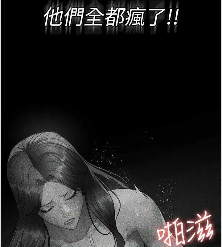 夜间诊疗室 - 第94話-上流階層的樂園 - page 145