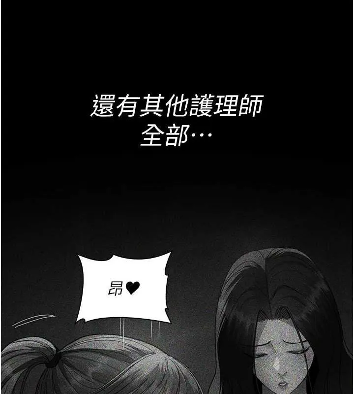 夜间诊疗室 - 第94話-上流階層的樂園 - page 148