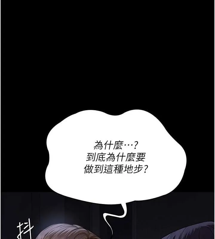 夜间诊疗室 - 第94話-上流階層的樂園 - page 161