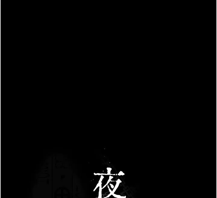 夜间诊疗室 - 第106話-主人，請幫幫我! - page 12