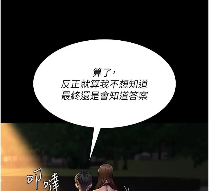 夜间诊疗室 - 第106話-主人，請幫幫我! - page 48