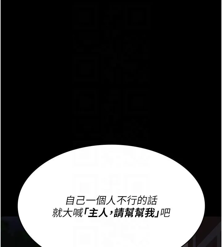 夜间诊疗室 - 第106話-主人，請幫幫我! - page 78
