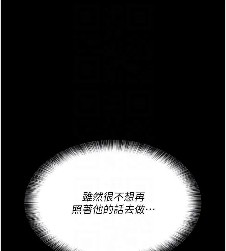 夜间诊疗室 - 第106話-主人，請幫幫我! - page 94