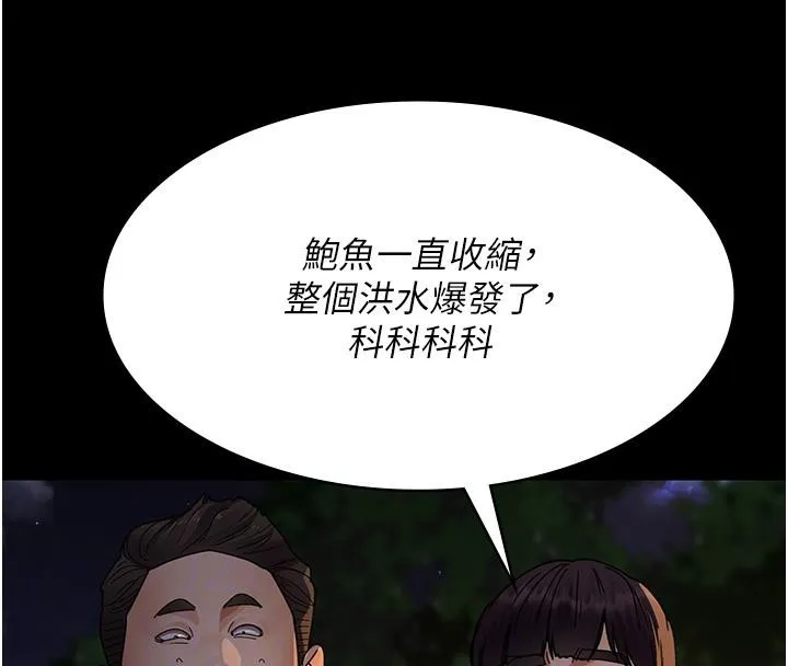 夜间诊疗室 - 第106話-主人，請幫幫我! - page 119