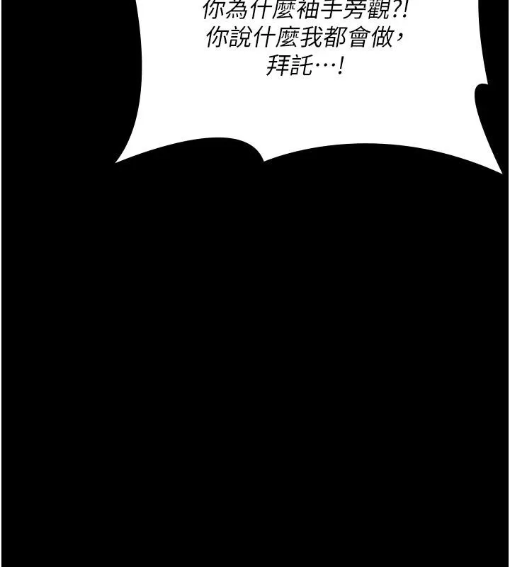 夜间诊疗室 - 第106話-主人，請幫幫我! - page 165