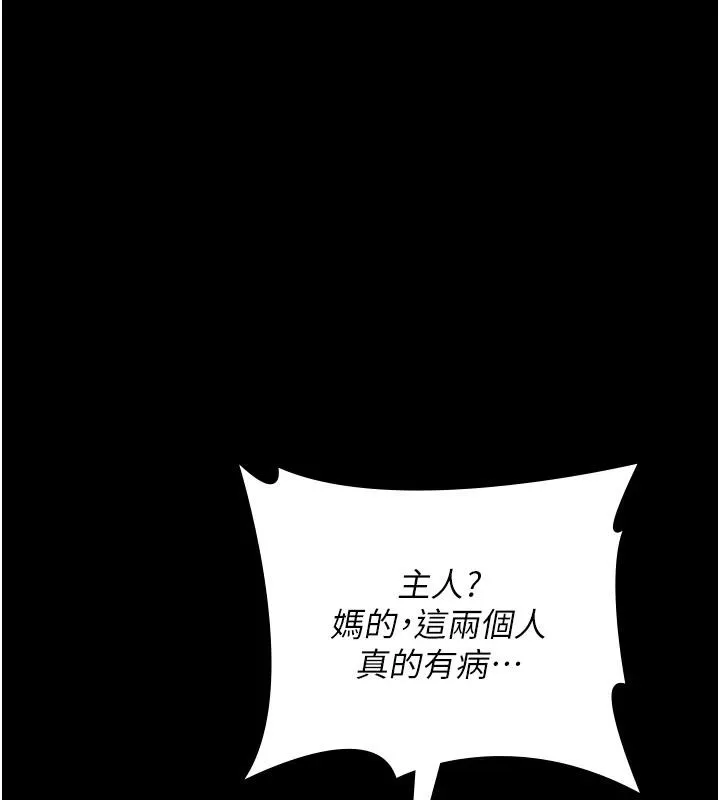 夜间诊疗室 - 第106話-主人，請幫幫我! - page 183