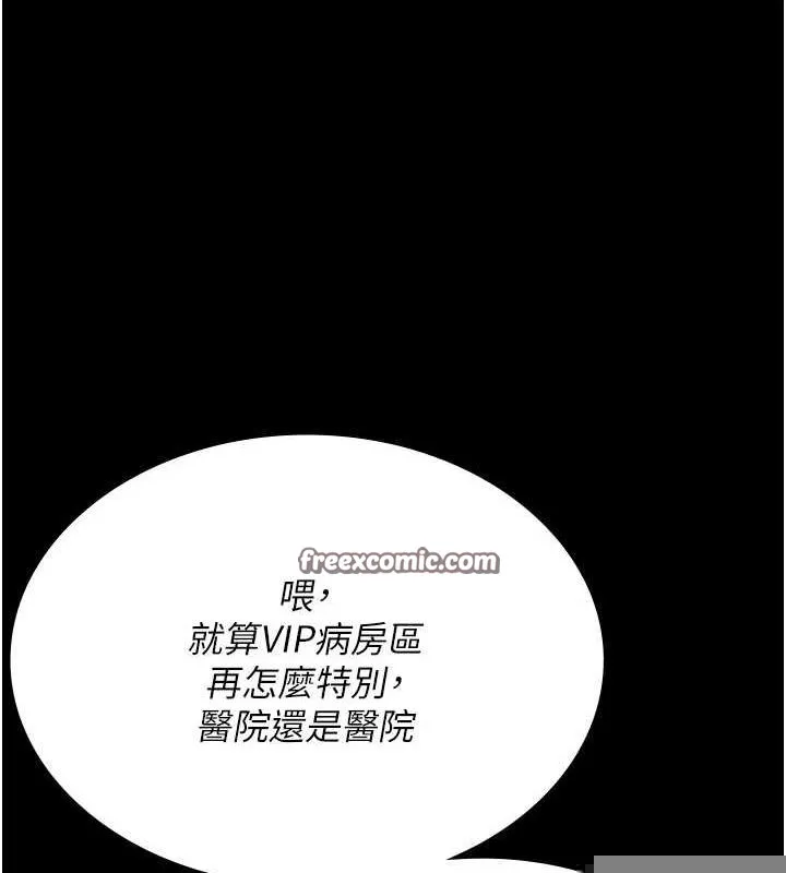 夜间诊疗室 - 第100話-肉便器嘿皮♥ - page 75