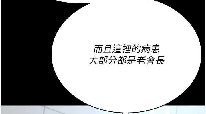 夜间诊疗室 - 第100話-肉便器嘿皮♥ - page 76