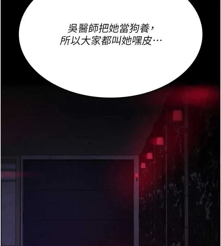 夜间诊疗室 - 第100話-肉便器嘿皮♥ - page 96