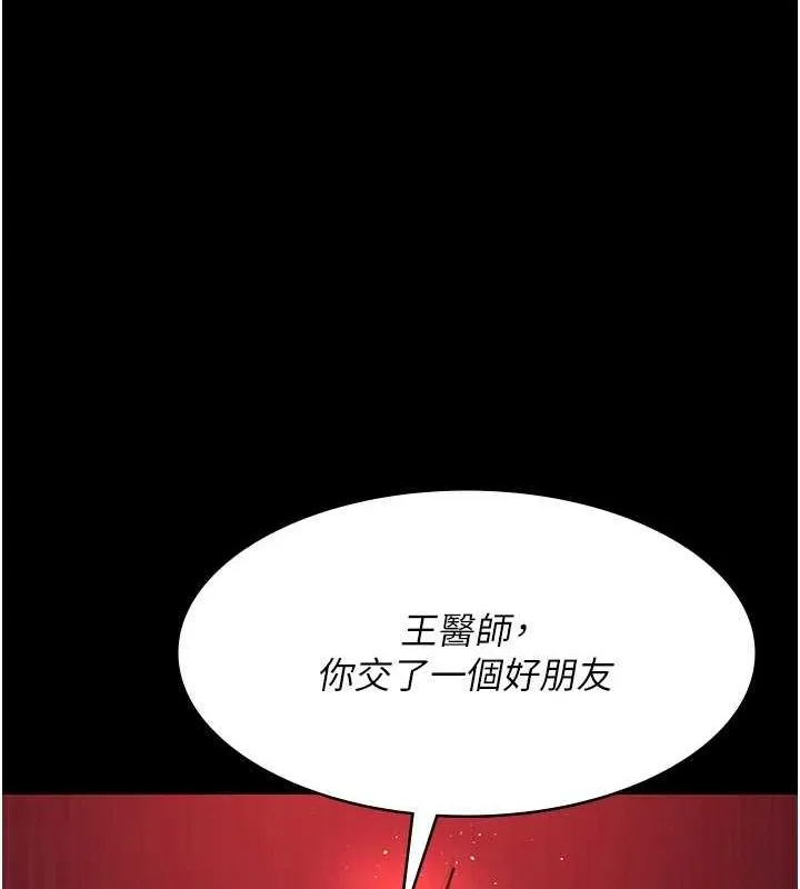 夜间诊疗室 - 第100話-肉便器嘿皮♥ - page 142