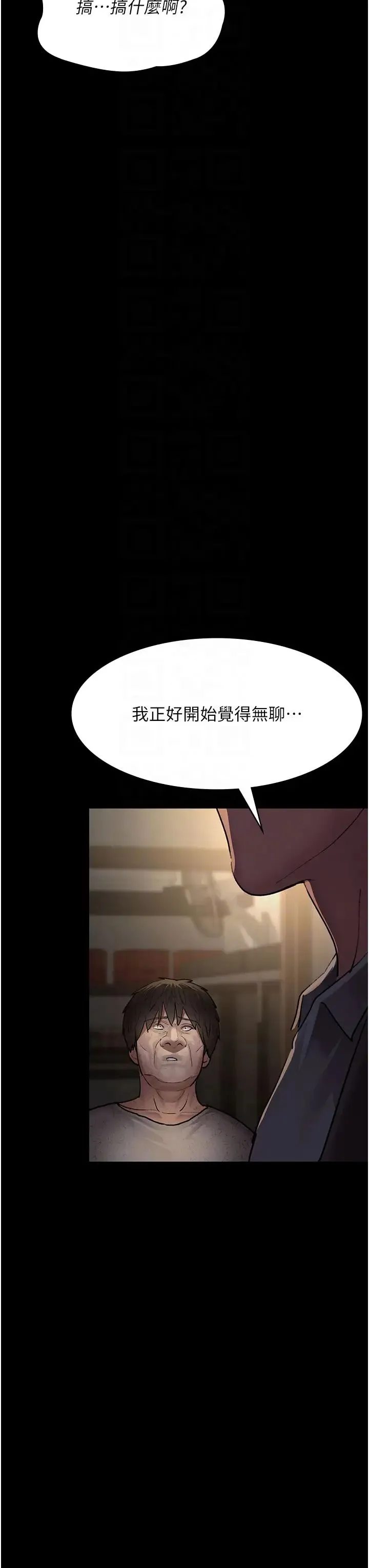 夜间诊疗室 - 第51話-夾著肉棒出門散步 - page 24