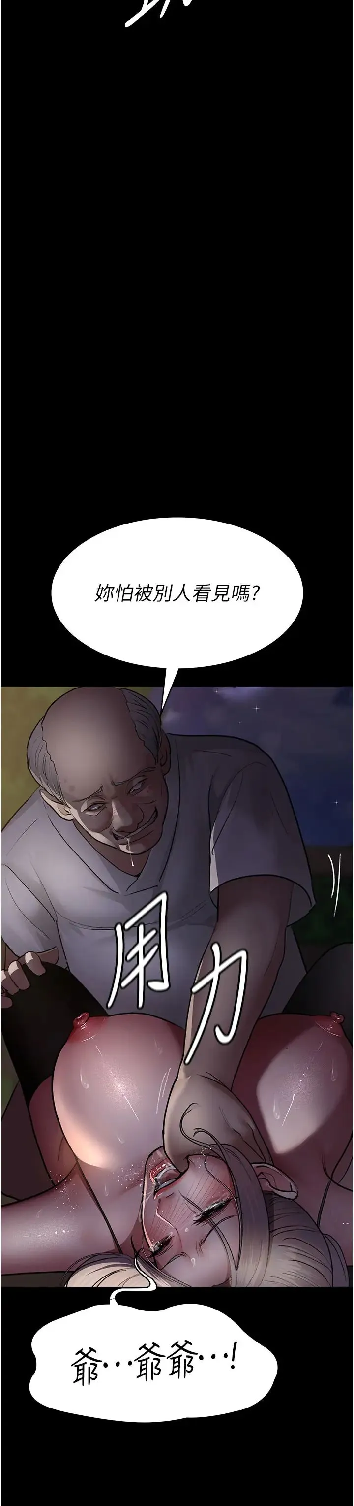 夜间诊疗室 - 第51話-夾著肉棒出門散步 - page 37