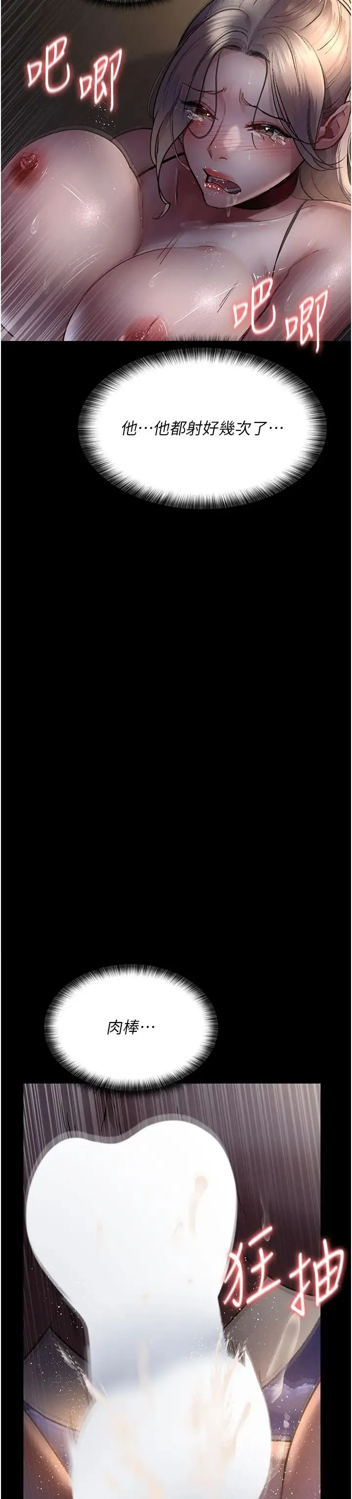 夜间诊疗室 - 第51話-夾著肉棒出門散步 - page 43