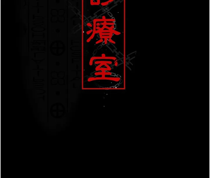 夜间诊疗室 - 第107話-服從的喜悅♥ - page 39