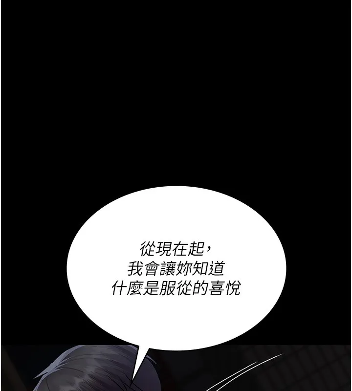 夜间诊疗室 - 第107話-服從的喜悅♥ - page 78