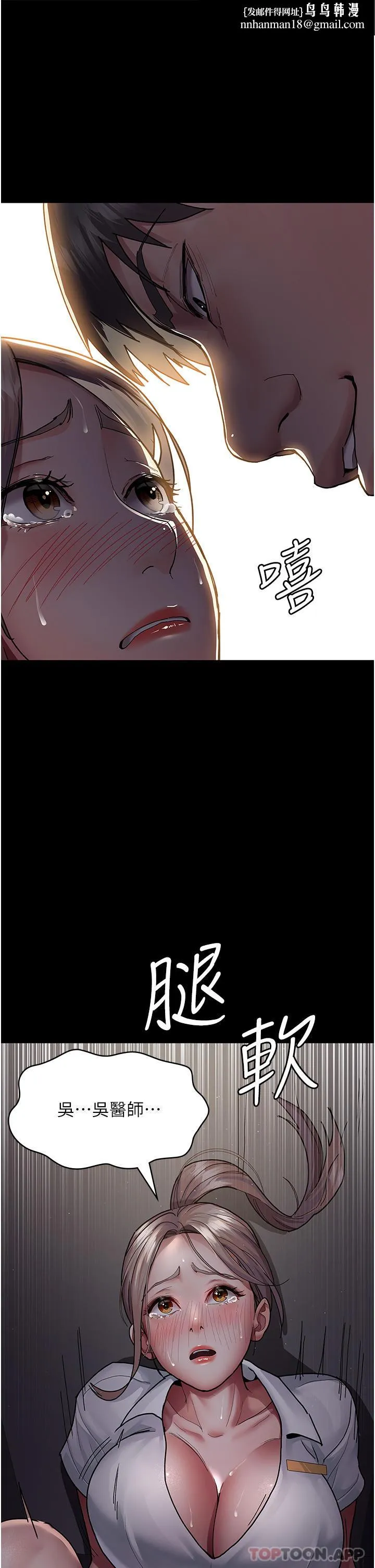 夜间诊疗室 - 第7话-被五花大绑的羞耻play - page 1