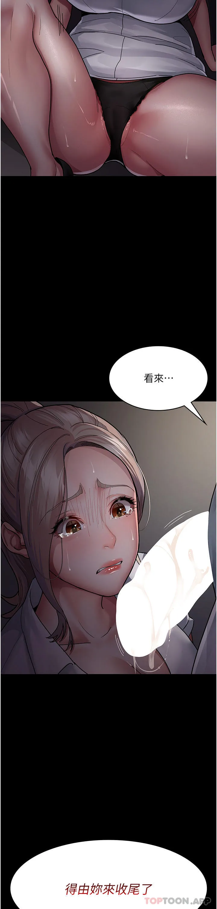 夜间诊疗室 - 第7话-被五花大绑的羞耻play - page 2