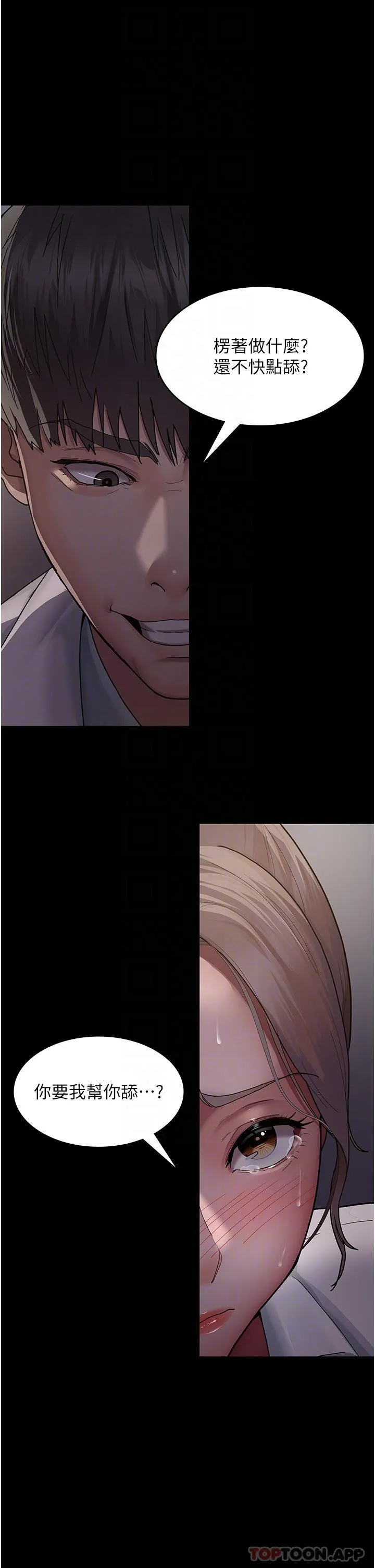 夜间诊疗室 - 第7话-被五花大绑的羞耻play - page 6