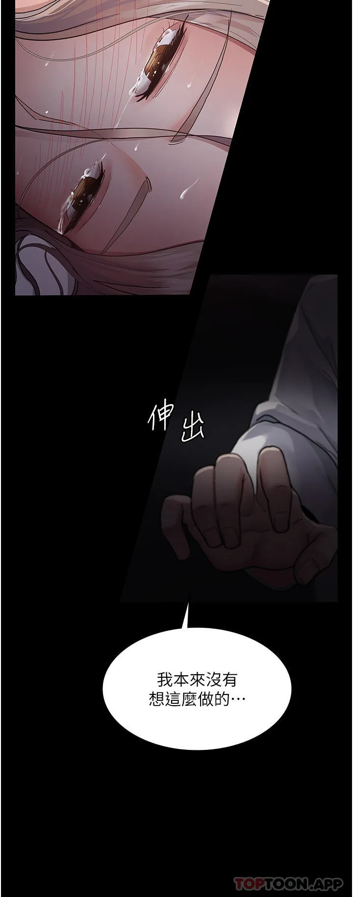 夜间诊疗室 - 第7话-被五花大绑的羞耻play - page 12